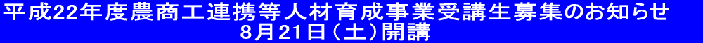 �_���H�A�g���l�ވ琬���Ǝ�u����W�̂��m�点 8��21���i�y�j�J�u 